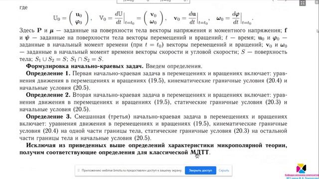 Механика Сплошной Среды смотреть онлайн