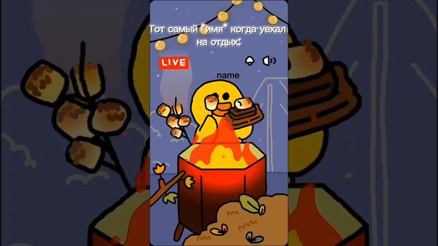 #приколы
пишите имена в коментах👇