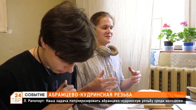 Абрамцево-кудринская резьба смотреть онлайн