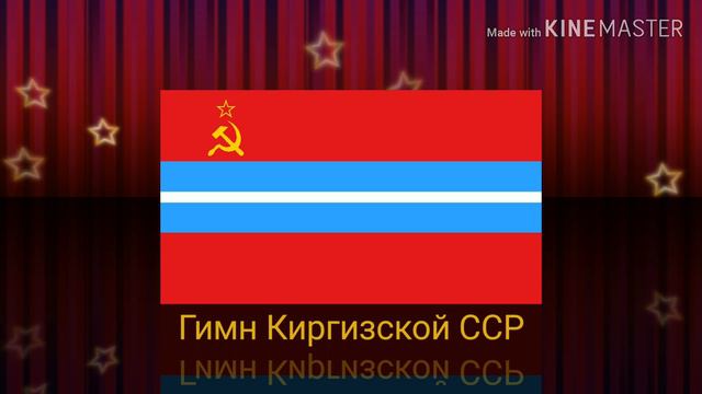 Гимны союзных республик СССР смотреть онлайн