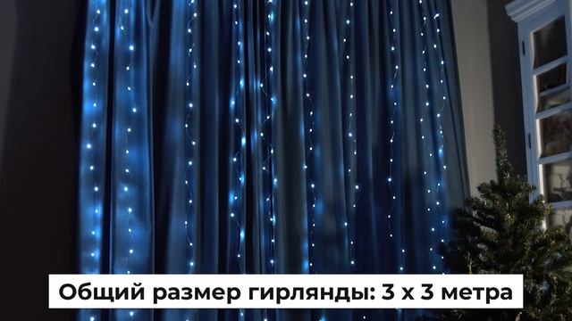 Обзор гирлянд "Шторки 3X3" от бренда "Электрическая Гирлянда Лодыгина смотреть онлайн