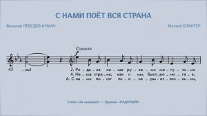 РАДОПОЙ! — С нами поёт вся страна