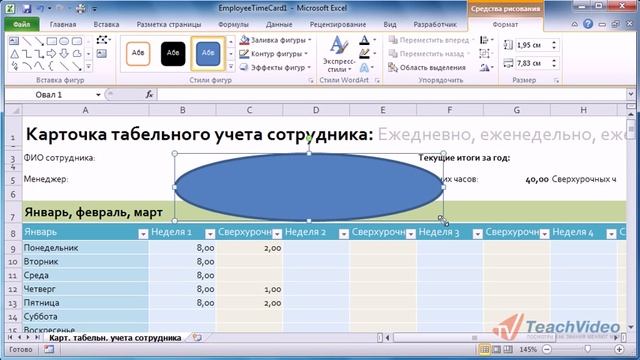 Автофигуры в Microsoft Office Excel 2010 (42/50)