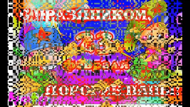 Поздравления с Днём Защитника Отечества, дорогим папам! Группа №7 "Звёздочки" смотреть онлайн