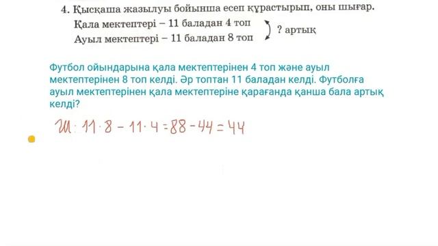 Математика 3 сынып 107 сабақ | Есептер шығару, жауабымен смотреть онлайн