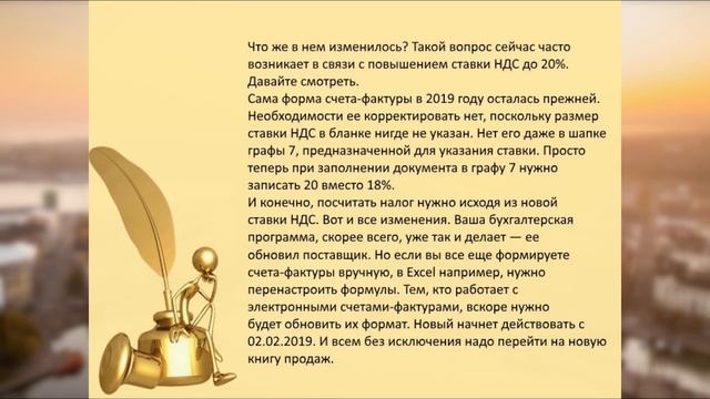 Новый счет фактура с 01 01 2019 года смотреть онлайн
