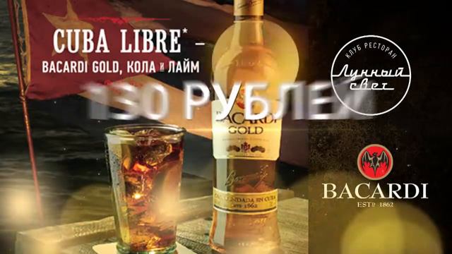 Лунный свет клуб ресторан & Bacardi смотреть онлайн
