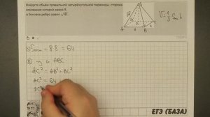 ? Найдите объём правильной четырёхугольной ... | ЕГЭ БАЗА 2018 | ЗАДАНИЕ 16 | ШКОЛА ПИФАГОРА