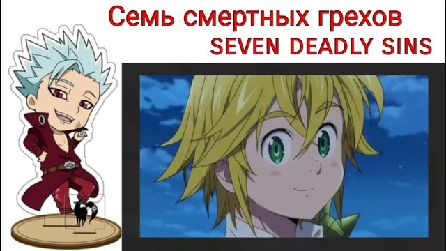Семь Смертных Грехов/Seven Deadly Sins [Обзор аниме] смотреть онлайн