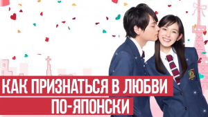 Как сказать я тебя люблю по-японски.  Признание в любви по-японски