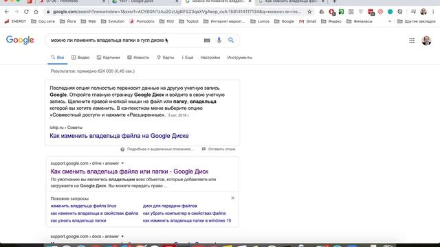 Как сменить владельца папки или файла в  google drive смотреть онлайн