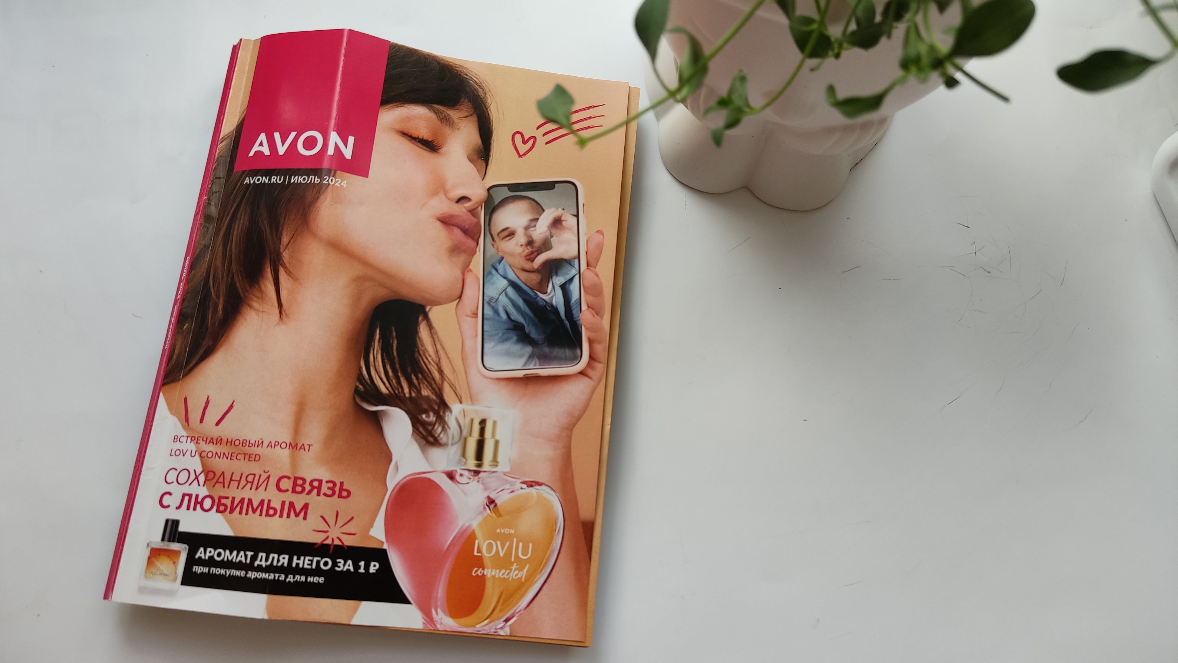 AVON каталог ИЮЛЬ/2024 смотреть онлайн