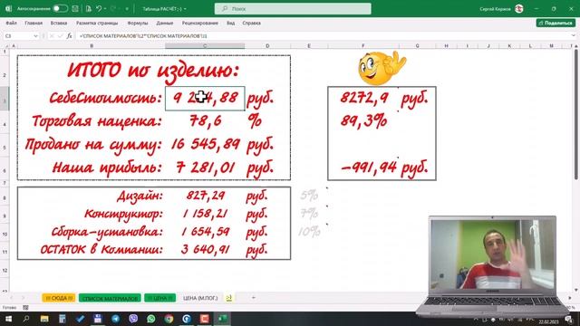Быстрый расчёт мебели из PRO100 в Excel… ? смотреть онлайн