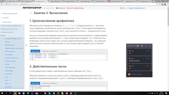 Python - день второй решаю задачи смотреть онлайн
