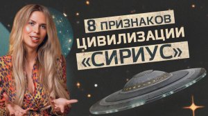 КАК ОПРЕДЕЛИТЬ К КАКОЙ ЦИВИЛИЗАЦИИ ВЫ ОТНОСИТЕСЬ? ПОСЛАНИЕ ЦИВИЛИЗАЦИИ СИРИУС! ЧЕННЕЛИНГ