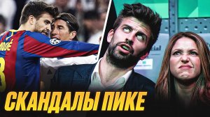 Обратная сторона ПИКЕ. Главные зашквары и грязные поступки ПИКЕ