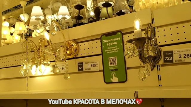 Леруа Мерлен?Большой обзор магазина,март.Полезности для дома и кухни.Светильники,люстры,цветы ??? смотреть онлайн