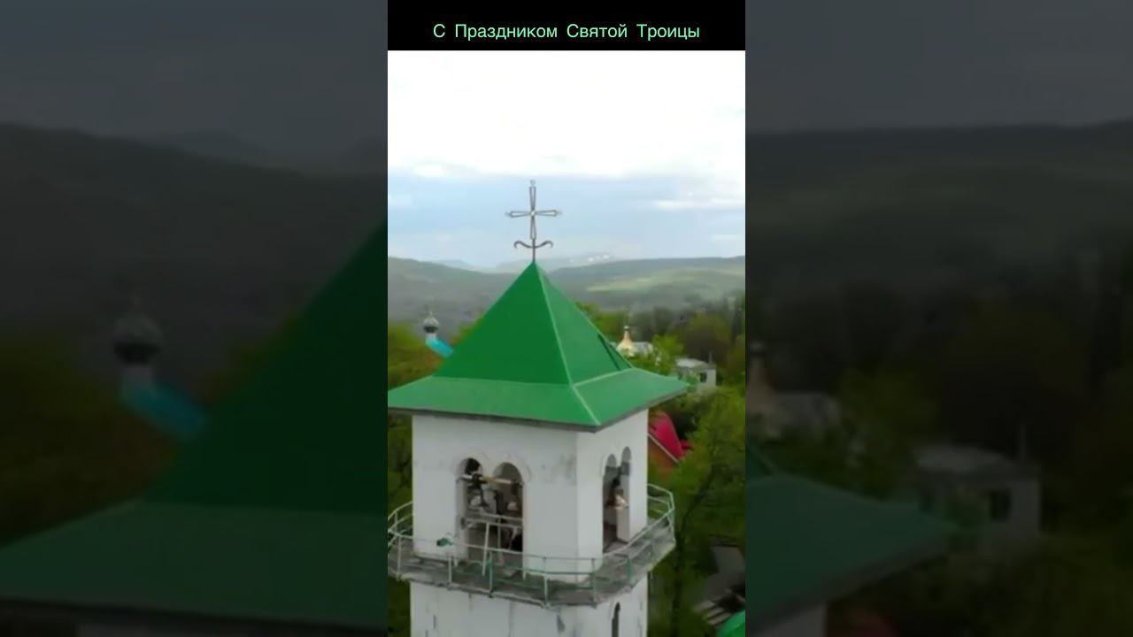 Тропарь Пресвятой Троице , с праздником смотреть онлайн