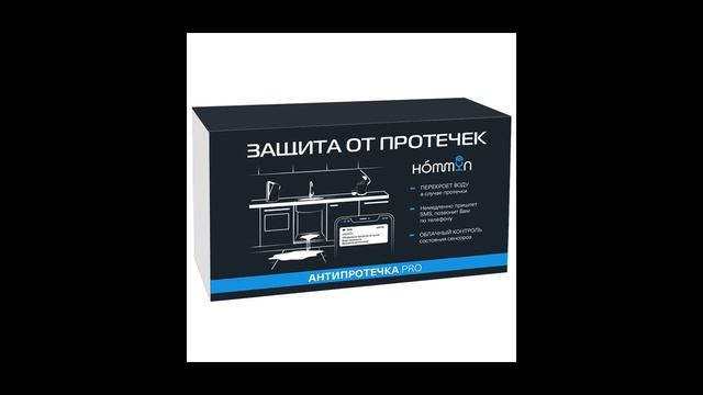 Комплект умного дома Hommyn — Комплекты решений смотреть онлайн