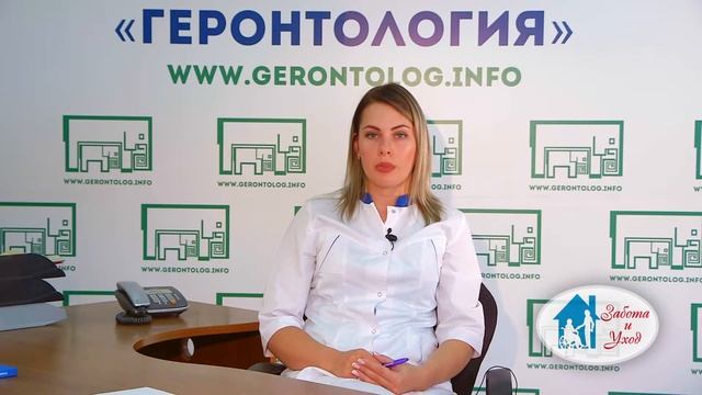 Психологическая помощь пациентам пожилого и старческого возраста (часть II) смотреть онлайн