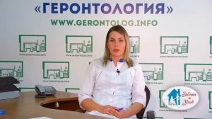 Психологическая помощь пациентам пожилого и старческого возраста (часть II)