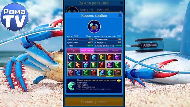 Crab War | Все части и бонусы королевского краба + легендарная раковина смотреть онлайн