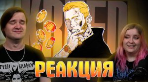 Реакция на Егор Крид - ЛЕГЕНДАРНОЕ ПОЗОРИЩЕ