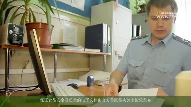 (китайские субтитры) Государственный ветеринарный контроль экспортируемой российской продукции