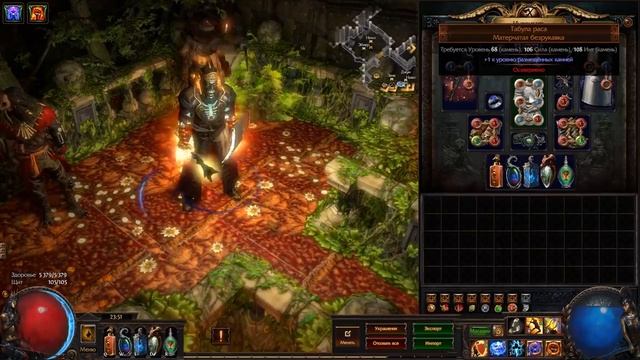 Path of exile: Тотемы Священного Огня — Сильный билд для Старта и Эндгейма (Holy Flame Totems Build смотреть онлайн