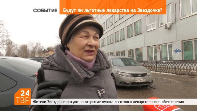 Будут ли льготные лекарства на Звёздочке? смотреть онлайн