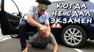 #Экзамен в #ГАИ. Непростительные ошибки