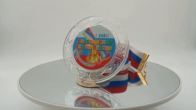 Медаль (хрустальная) 