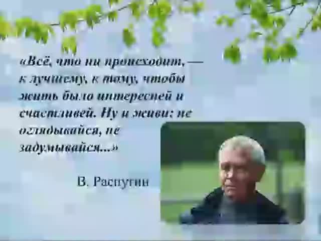 К 80-летию Валентина Распутина смотреть онлайн
