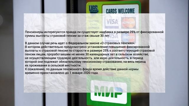 Надбавка 25% от размера пенсии за стаж свыше 30 лет в 2018 смотреть онлайн