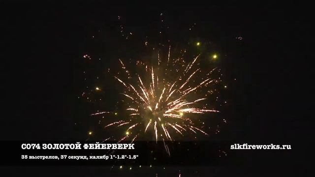 С074 ЗОЛОТОЙ ФЕЙЕРВЕРК смотреть онлайн