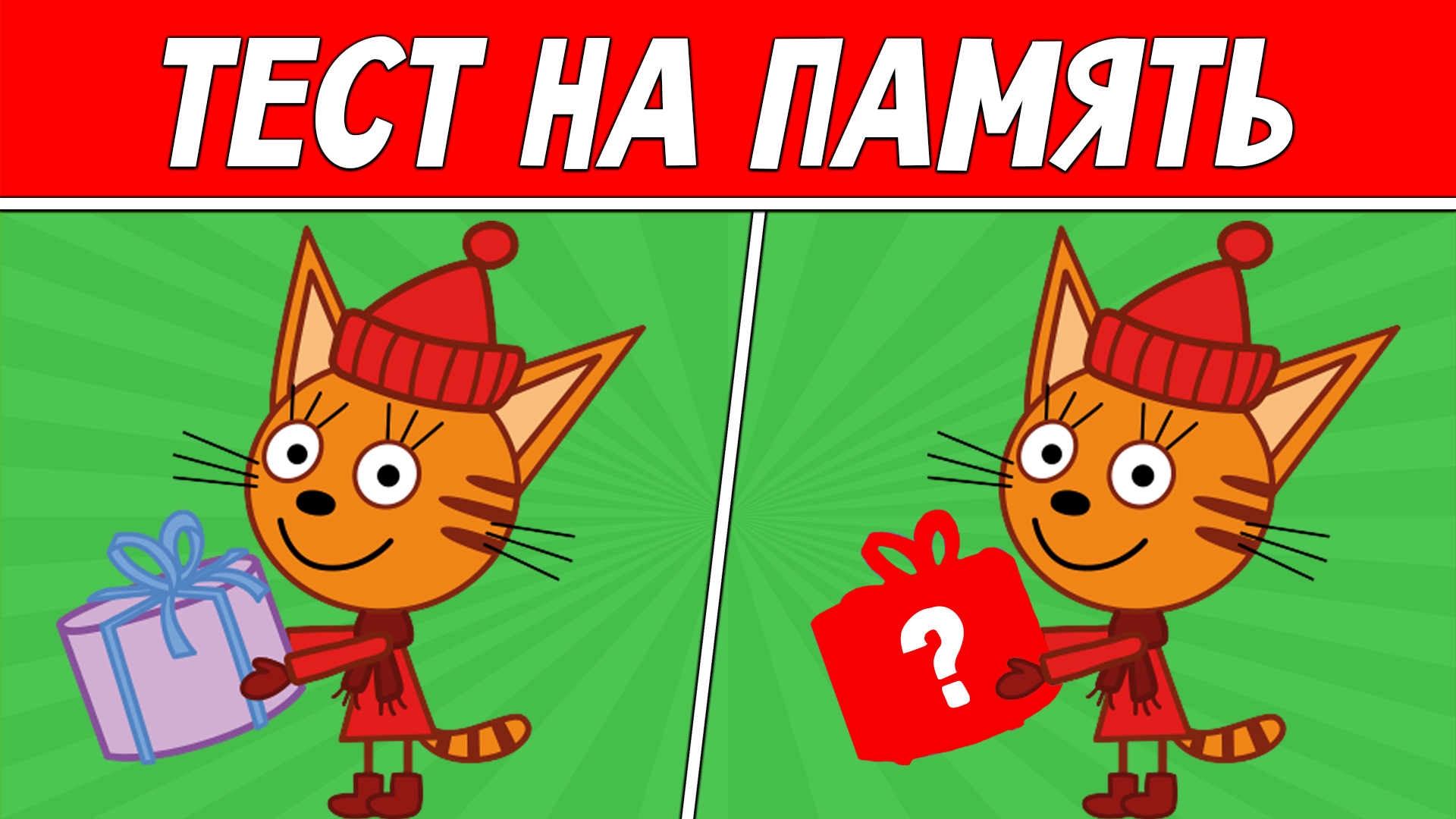 ЗАПОМНИ КАРТИНКИ ЗА 10 СЕКУНД ! ТЕСТ НА ПАМЯТЬ ! ПРОВЕРЬ СВОЙ МОЗГ ! смотреть онлайн