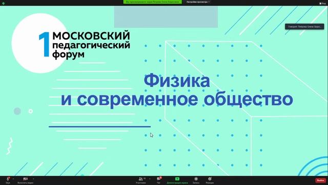 Круглый стол «Концептуальные вопросы естественно-научного образования» смотреть онлайн
