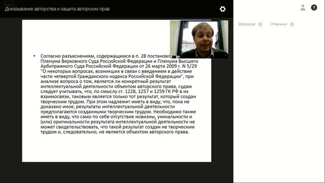 Доказывание авторства и защита авторских прав смотреть онлайн