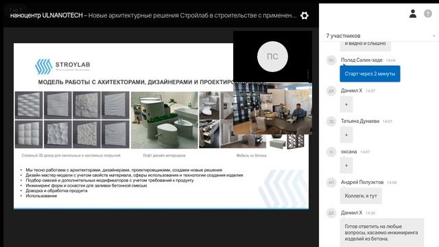 Вебинар "Новые архитектурные решения Стройлаб" смотреть онлайн