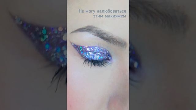 Сверкающий макияж в стиле диско | Красота от ShatrykiNata | Тик Ток #Shorts смотреть онлайн