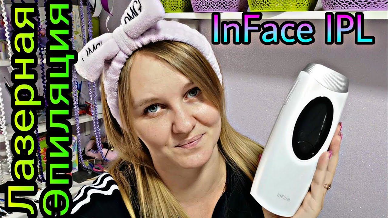 InFace IPL Лазерная эпиляция дома. Фото эпиляция с охлаждением. смотреть онлайн