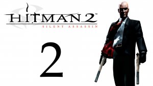 Hitman 2: Silent Assassin - Миссия 2 - Анафема - Прохождение игры на русском [#2] | PC (2018 г.)