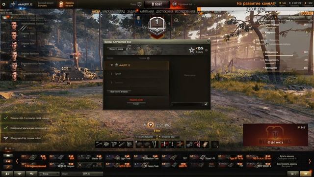 Стрим World Of Tanks||Танки начальных уровней! +6