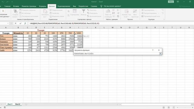 Магазин іграшок MS EXCEL смотреть онлайн