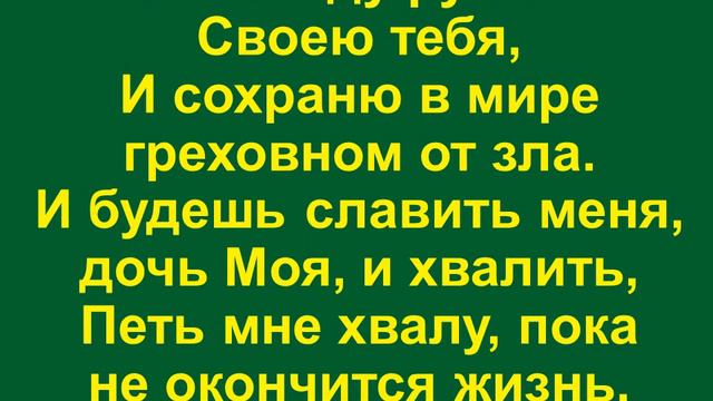 Отныне жизнь моя в руке Твоей смотреть онлайн