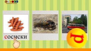 Алфавит Читать Учим с Кругляшиком Буквы и Звуки - Буква Р