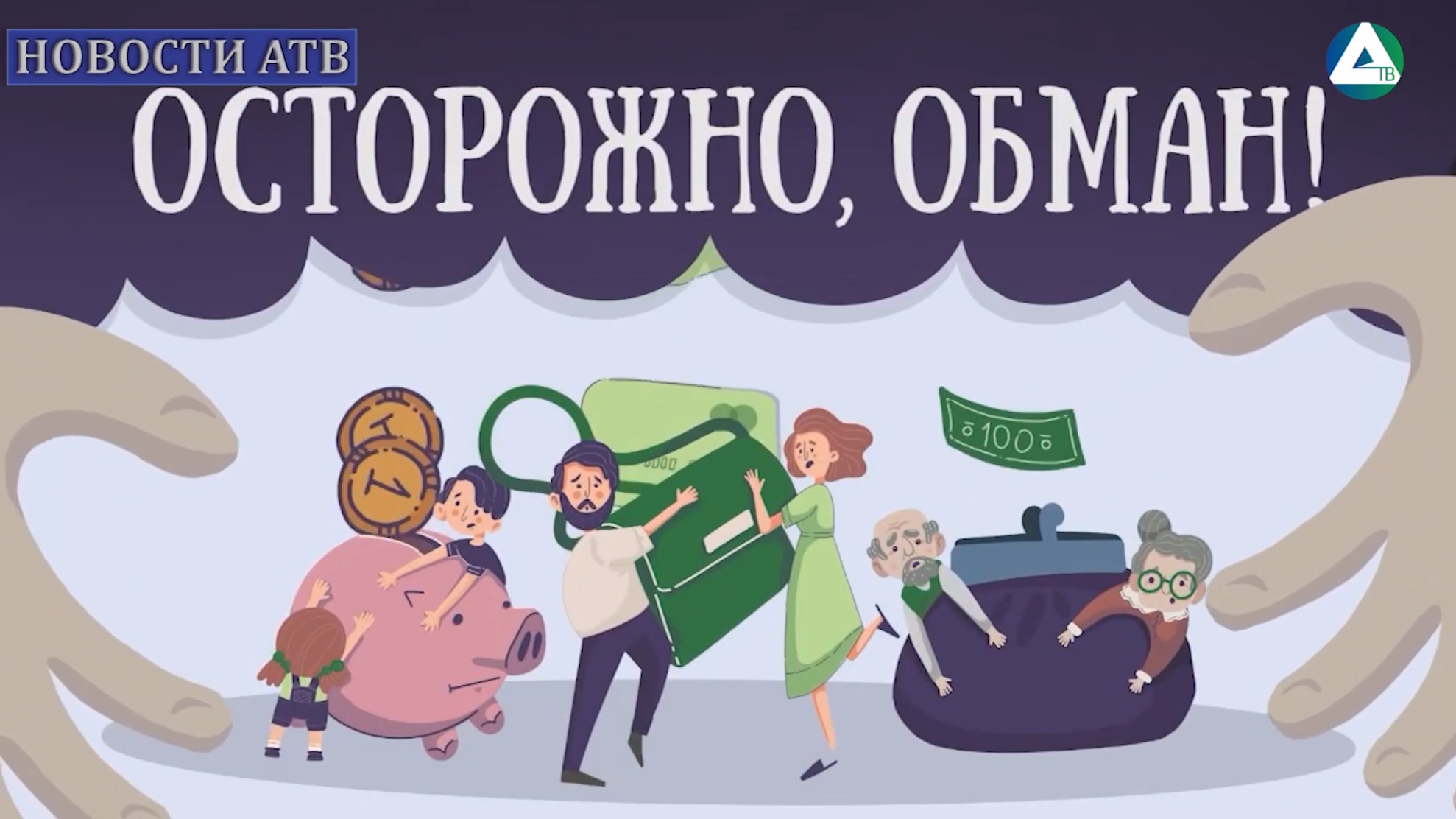 Мошенничество смотреть онлайн