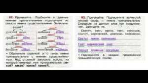 ГДЗ РУССКИЙ ЯЗЫК 2 КЛАСС КАНАКИНА (РАБОЧАЯ ТЕТРАДЬ) СТРАНИЦА. 43 ЧАСТЬ 2