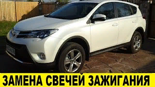 Toyota Rav4 ZSA44 Замена свечей зажигания смотреть онлайн