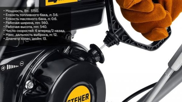 Снегоуборщик STEHER EXTREM GST-756